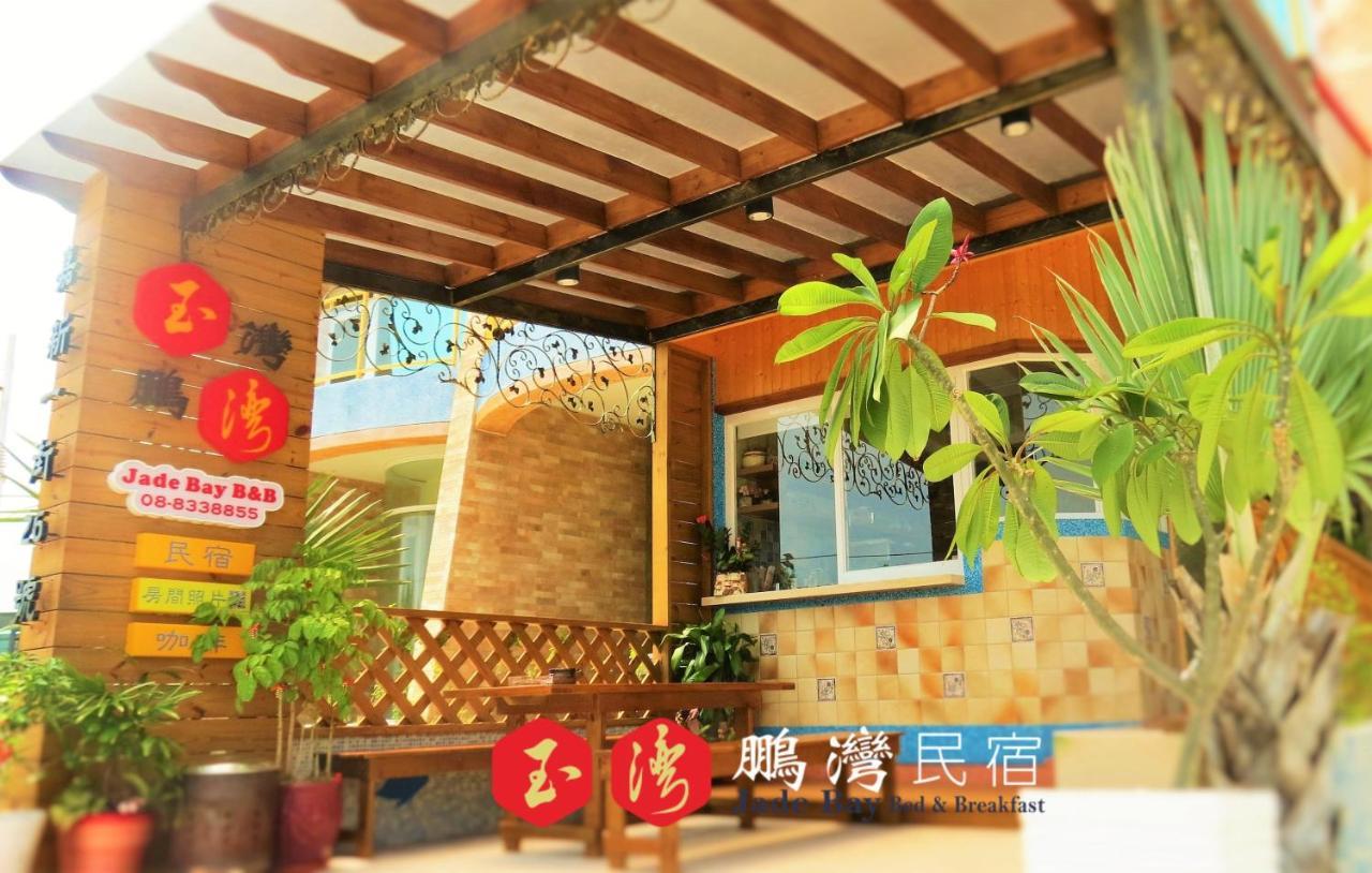 玉灣鵬灣民宿jade Bay B&B Đông Cảng Ngoại thất bức ảnh
